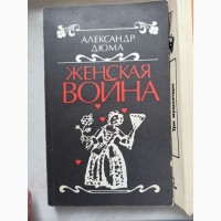 Комплект творів Александра Дюма ціна за всі