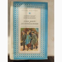 Книга Олександр Копиленко Дуже добре десятикласники