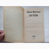 Книга Едгара Берроуза Син Тарзана