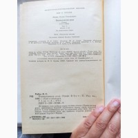 Переяславська рада роман в двох томах Натан Рибак ціна за дві