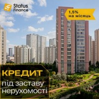 Швидкий кредит готівкою під заставу нерухомості в Києві