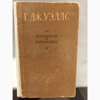 Книга Герберт Уеллс Повісті і розповіді