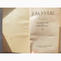 Книга Герберт Уеллс Повісті і розповіді