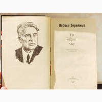 Книга Василь Бережний По спіралі часу