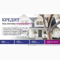 Кредит під 1, 5% на місяць під заставу житла у Києві