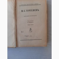 Книга Тургенев для детей (1921)