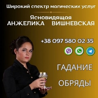 Предсказательница Киев