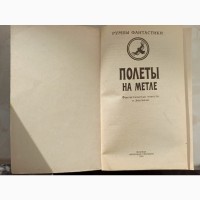 Книга фантастика Польоти на мітлі