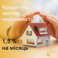 Кредит під заставу нерухомості з поганою кредитною історією в Києві