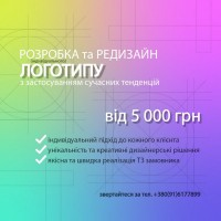 Розробка (індивідуального) та редизайн логотипу