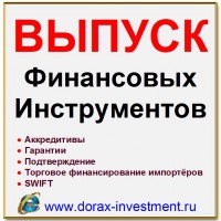 Финансовые инструменты / Аккредитивы, Банковские гарантии, Подтверждение