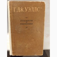 Комплект книг Герберта Уеллса ціна за дві