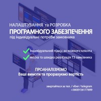 Налаштування (розробка) програм