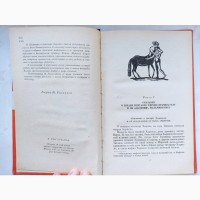 Книга Сказання про кентавра Хірона Яків Голосовкер