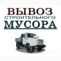 Вывоз мусора Гостомель, Ворзель Ирпень Буча, Клавдиево, Блиставица, Рубежовка Пуща.водица