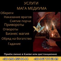 Постановка Сильной Магической Защиты на Пару в Киеве. Приворот Соединение Судеб