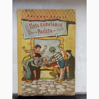 Книга П#039; ять капітанів і Ракета Вірджіл Кіріак