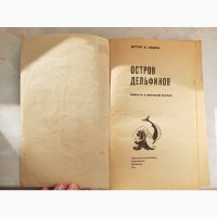 Книга в м#039; якій обкладинці Острів дельфінів Артур Кларк