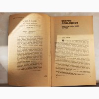 Книга в м#039; якій обкладинці Острів дельфінів Артур Кларк