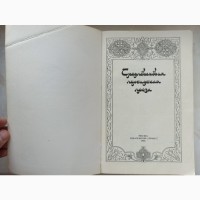 Книга Середньовічна персидська проза