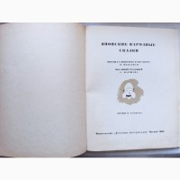 Книга Японські народні казки видання 1965 року