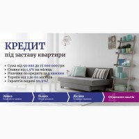 Швидкий кредит під заставу майна Київ