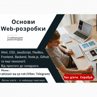 Основи Web розробки