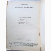 Книга детектив Алістер Маклін Коли проб#039; є вісім склянок