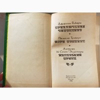 Книга Казки Пригоди Чіполліно; Мері Попінс; Маленький принц