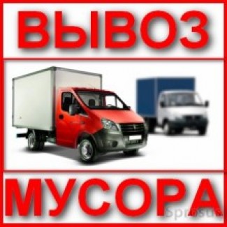 Вывоз мусора Ирпень, Буча, Гостомель, Ворзель, Пуща-водица, Гореничи