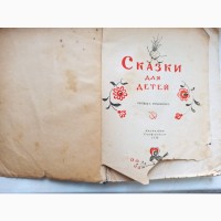 Книга Казки для дітей 1958 року видання