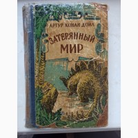 Книга Загублений світ Артур Конан Дойл 1956 рік