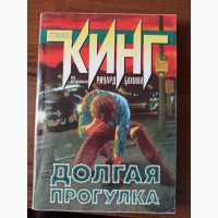 Книга Стівен Кінг Довга прогулянка