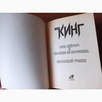 Книга Стівен Кінг Здібний учень; Втеча з Шоушенка