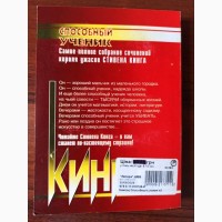 Книга Стівен Кінг Здібний учень; Втеча з Шоушенка