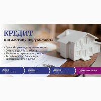 Взяти кредит в Києві під заставу нерухомості
