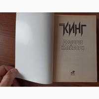 Книга Стівен Кінг Долорес Клейборн