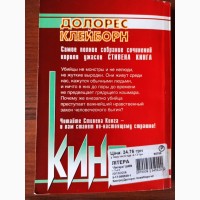 Книга Стівен Кінг Долорес Клейборн