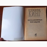 Книга Стівен Кінг Та, що запалює поглядом