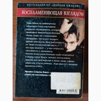 Книга Стівен Кінг Та, що запалює поглядом