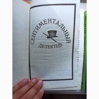 Книги з серії Сентиментальний детектив ціна за дві