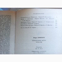 Комплект книг Жоржа Сименона ціна за всі