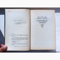 Книга Еміль Золя Сторінка любові, Лікар Паскаль